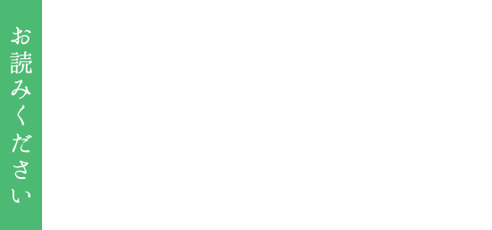 お知らせ